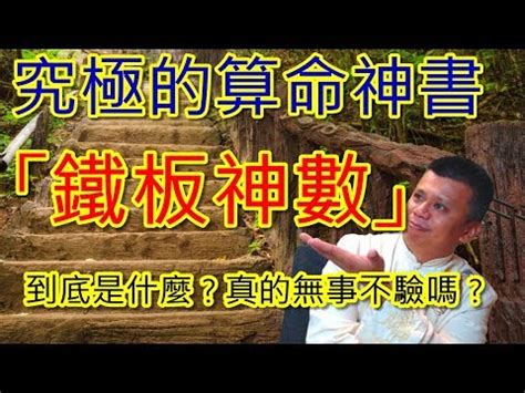 鐵板神算算法